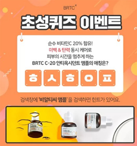 비알티씨앰플, 캐시슬라이드 초성퀴즈 정답 공개 관련 이미지 1