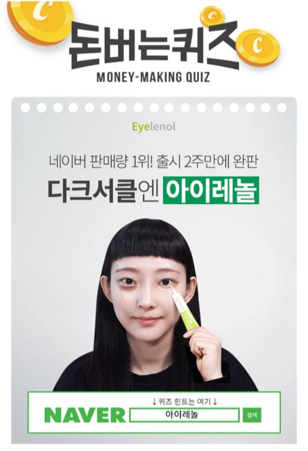 아이레놀, 캐시워크 정답들 공개 관련 이미지 2