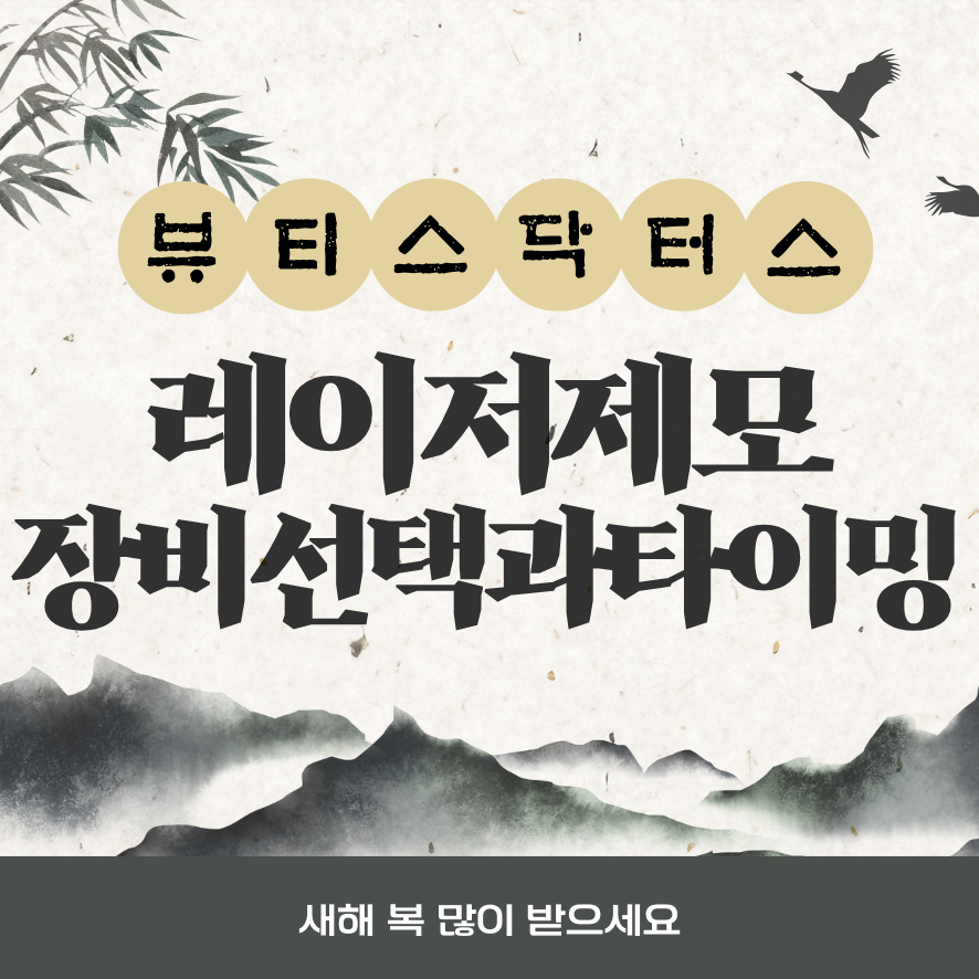 레이저 제모 효과는 어떻게 누적될까? 겨울 제모 설계의 핵심 관련 이미지 1