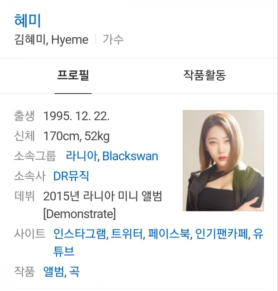 블랙스완 혜미, 남성팬에 관련 이미지 1