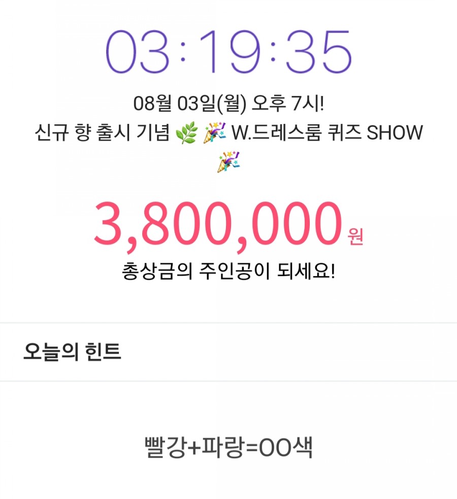 잼라이브 오늘의 힌트(8/3) 월요일 관련 이미지 1