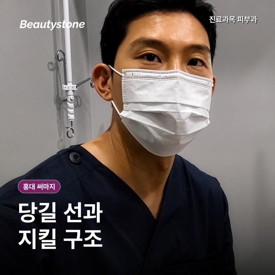 홍대입구 써마지 효과, 통증·붓기는 어느 정도일까? 관련 이미지 2