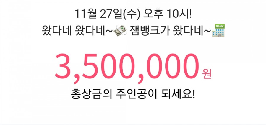 잼라이브 오늘의 힌트(11/27) 수요일 관련 이미지 1