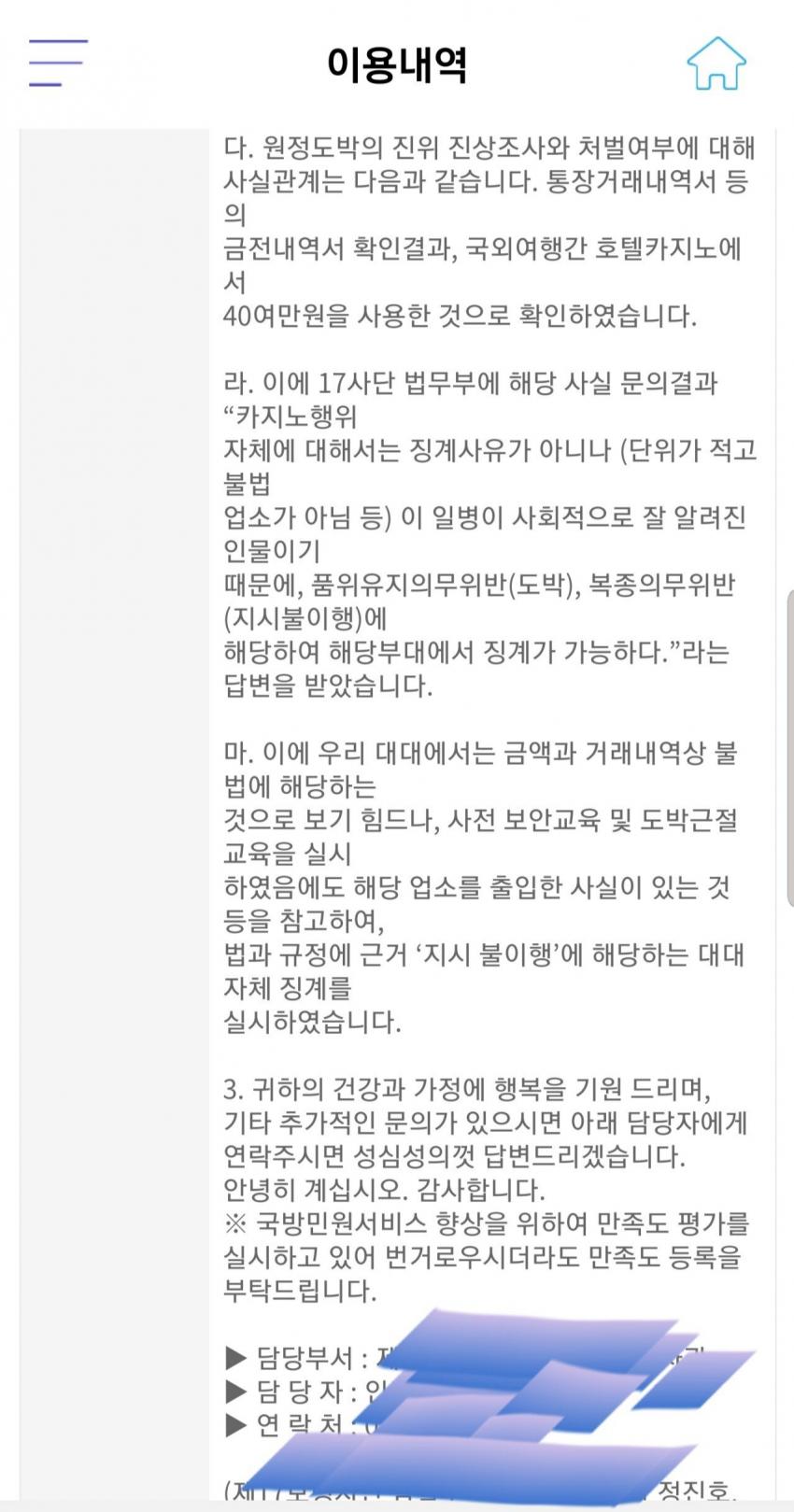BJ철구 군복무 중 카지노 이용 문제 국방부 답변 관련 이미지 2