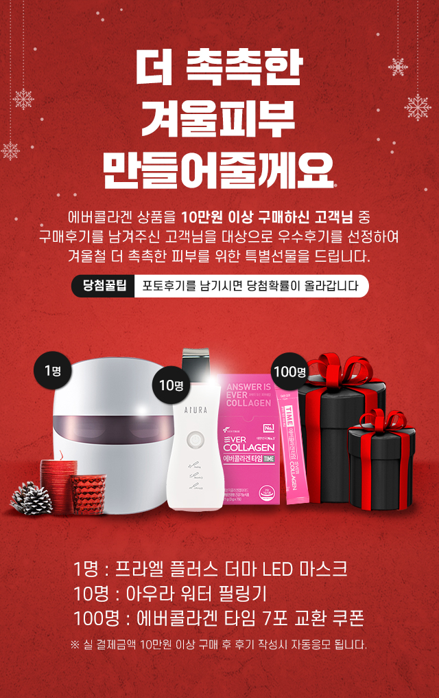 에버콜라겐 블프, 오퀴즈 문제 정답 관련 이미지 1
