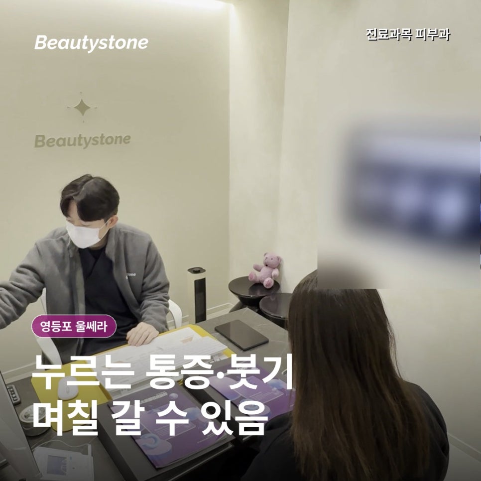 영등포 울쎄라, 남자도 통증없이 턱 밑 효과 볼 수 있을까요 관련 이미지 8