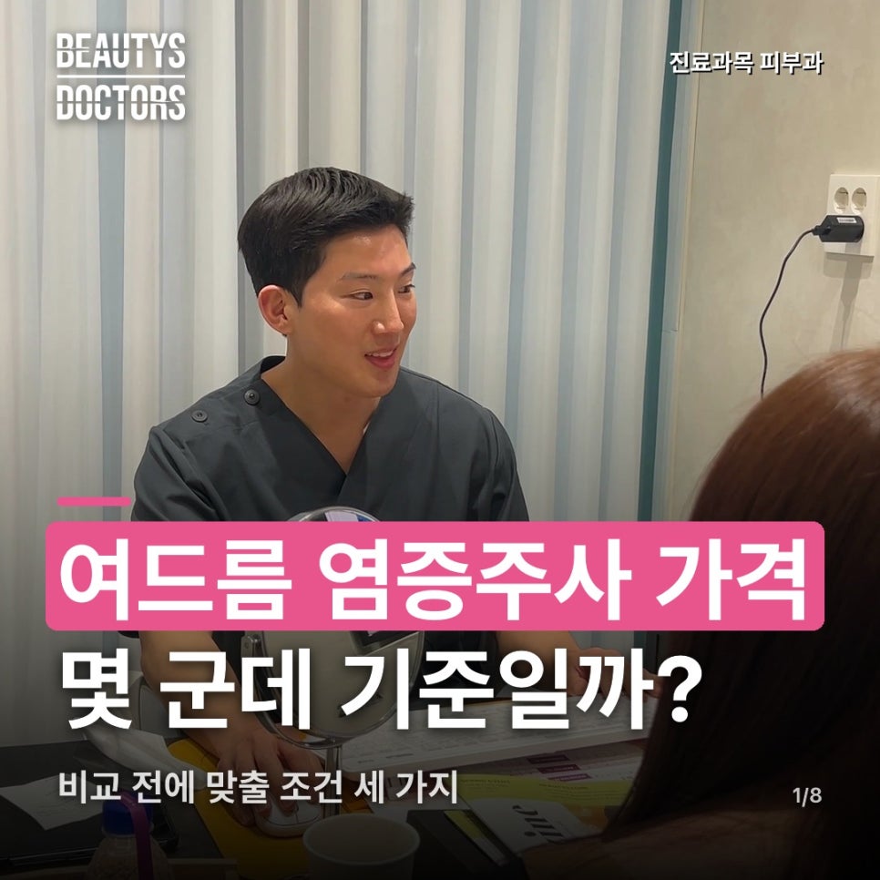 여드름 염증주사 가격, 몇 군데 기준인지부터 물어봤나요? 관련 이미지 1