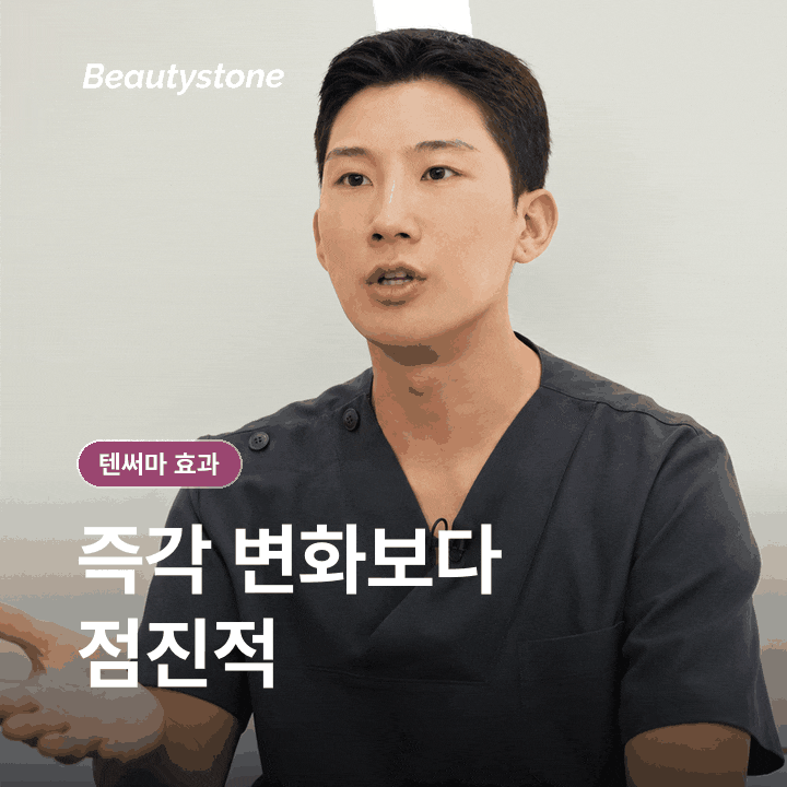 성산동 텐써마 효과, 600샷 전 알아둘 체감 시점과 통증·붓기 관련 이미지 4
