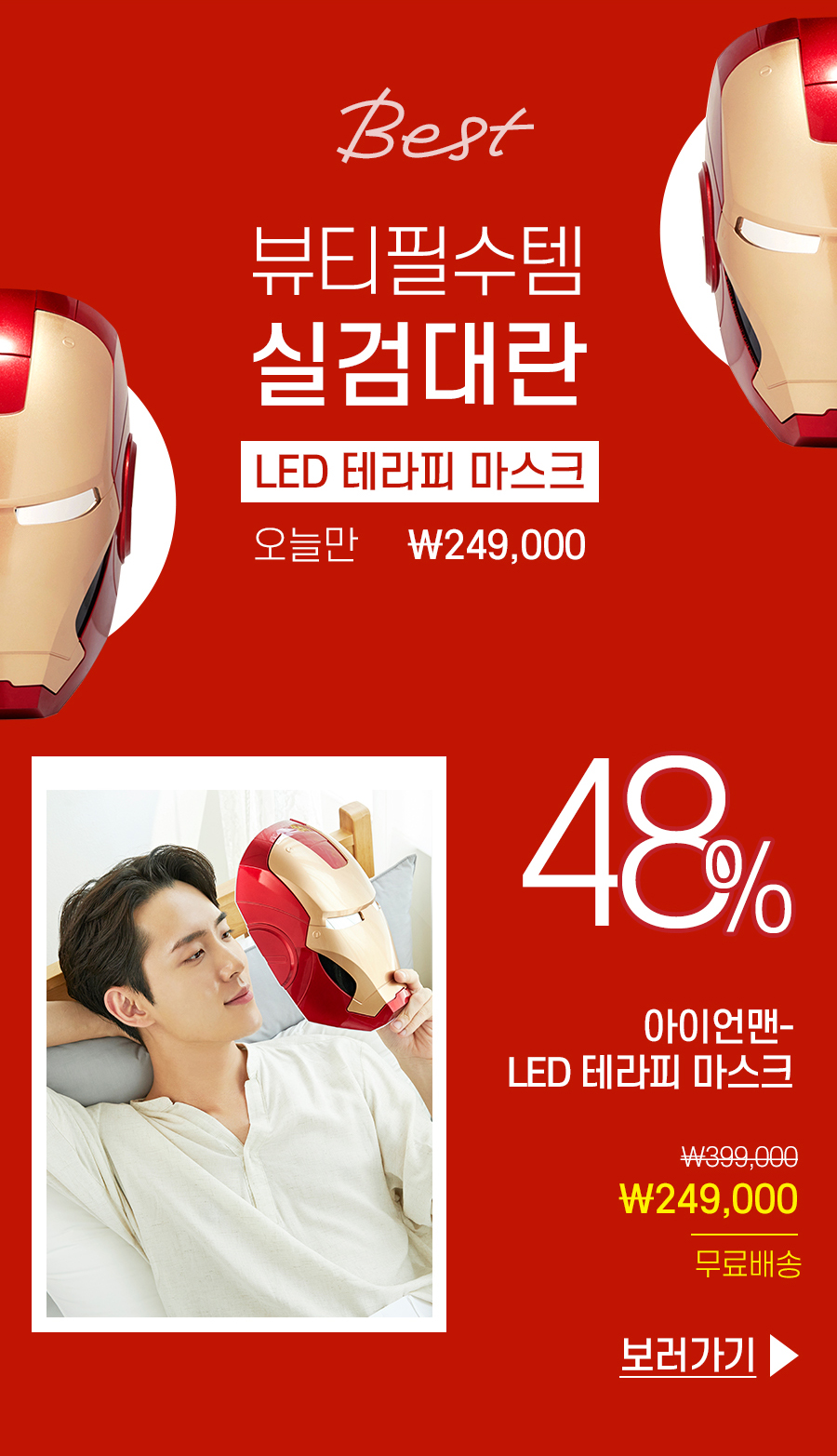 아이언맨 LED 마스크, 초성 퀴즈 정답 공개 관련 이미지 3