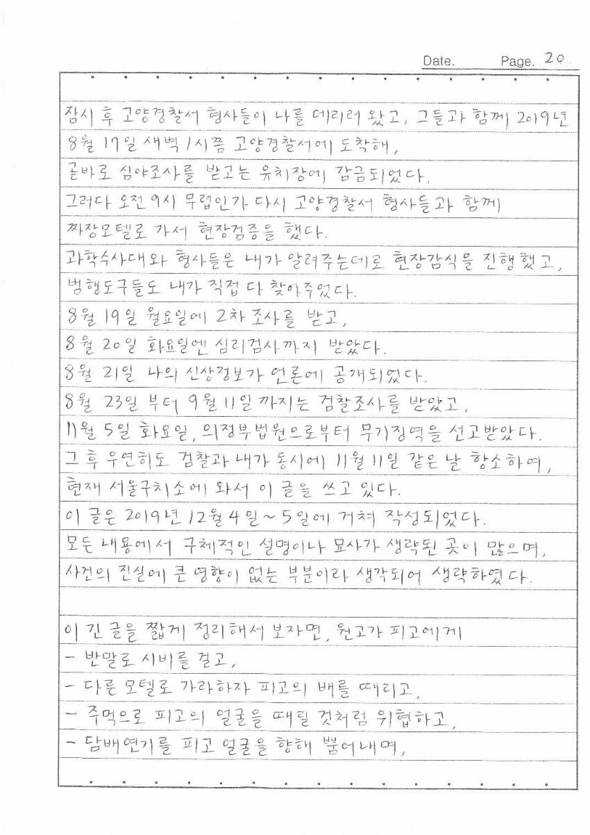 '한강 몸통 시신사건' 장대호, 옥중서신 28p(전문) 관련 이미지 8