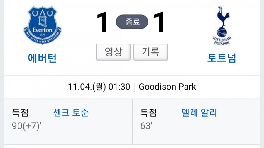 토트넘vs애버튼, 손흥민 퇴장 멘붕 안드레 고메즈 부상 해외 반응 관련 이미지 1