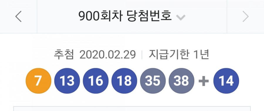로또900회 당첨번호, 1등은 몇 명? 상금 정보! 관련 이미지 1