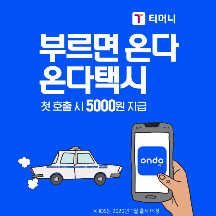 온다 택시, 토스 행운퀴즈 모든 정답 공개 관련 이미지 3
