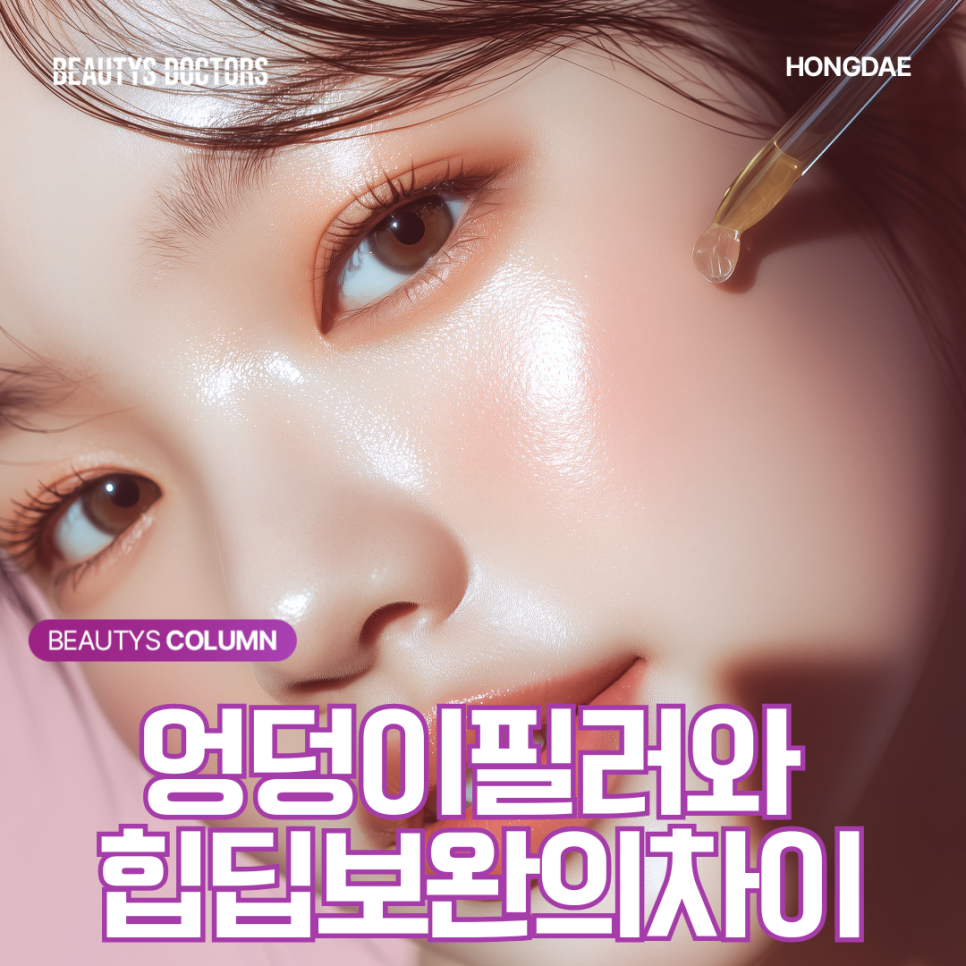 엉덩이필러는 엉덩이 전체를 크게 키우는 시술인가? 관련 이미지 1