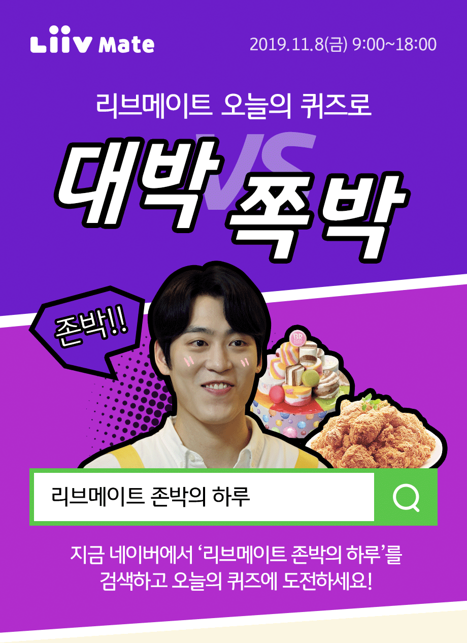 리브메이트 존박의 하루, 초성퀴즈 정답 관련 이미지 1