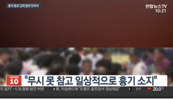 서울 조선족 살인사건 통계, 나는 항상 칼 소지하고 다닌다 관련 이미지 2