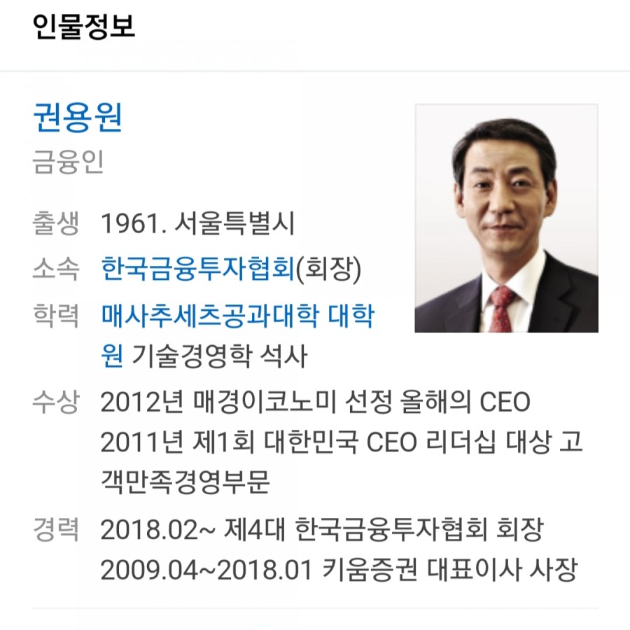 금융투자협회장 권용원 사망, 죄책감에 자택서 극단적 선택 관련 이미지 1