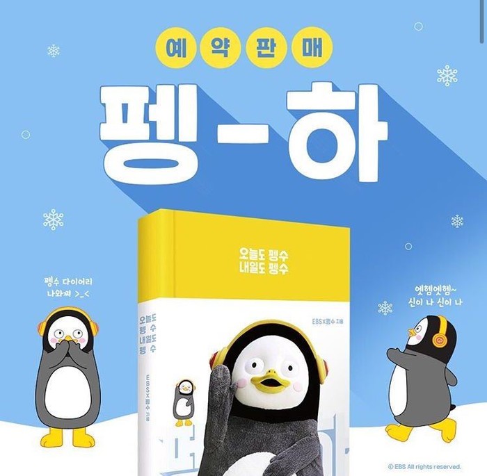 펭수 다이어리 오늘부터 예약판매 시작! 구매 방법 가격 정보 관련 이미지 3
