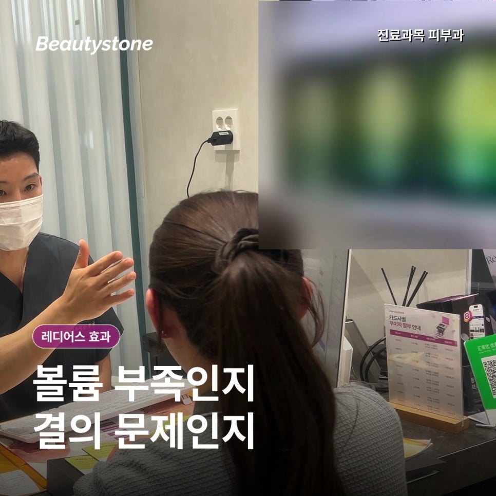 홍대역 레디어스 효과, 필러처럼 바로 보일까? 볼륨·콜라겐 변화 관련 이미지 5