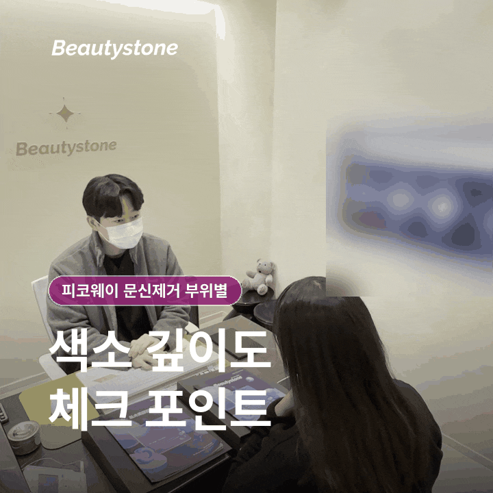 피코웨이 문신제거 부위별 통증 차이, 팔&middot;발목&middot;등은 왜 다르게 볼까요? 관련 이미지 9