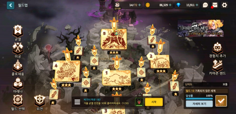 가디언테일즈 10챕터 기록되지 않은 세계 올클리어 완료 관련 이미지 96