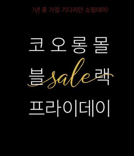 코오롱몰 블프특가, 토스 행운퀴즈 정답은 무엇? 관련 이미지 3