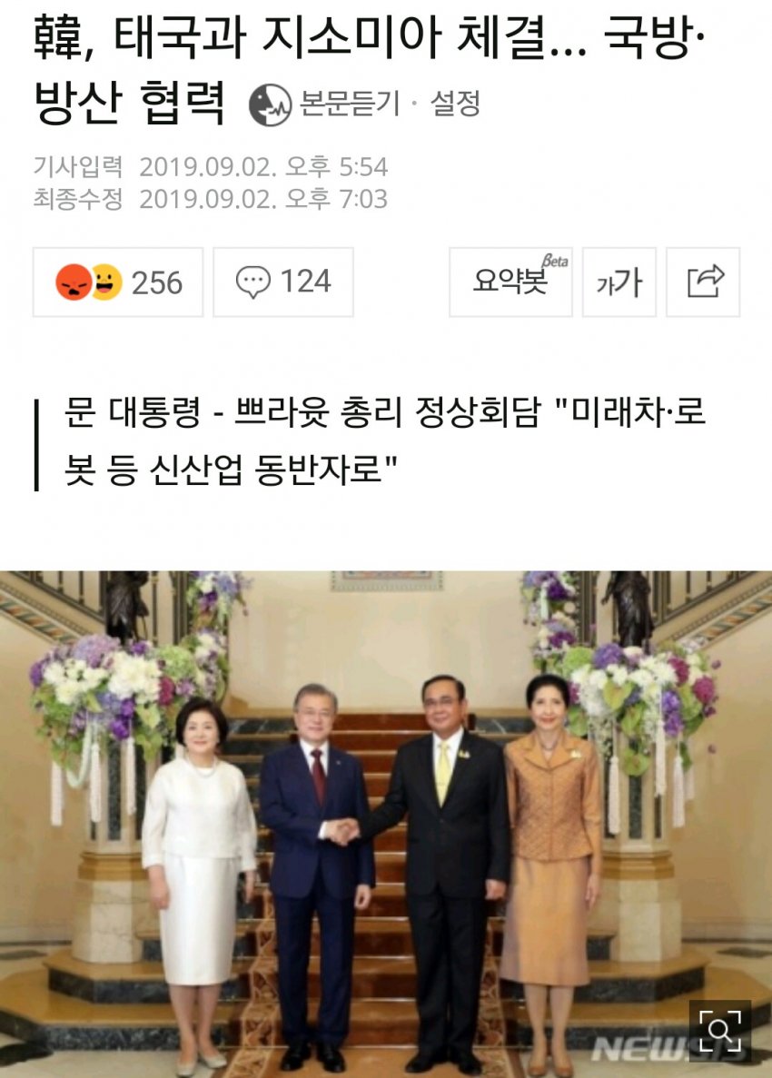 오늘자 문재인 대통령, 태국 지소미아 체결, 태국 불체자만 14만명 관련 이미지 2