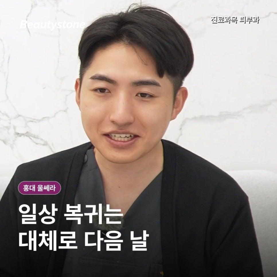 홍대 울쎄라, 300샷보다 먼저 확인할 3가지 기준 관련 이미지 7