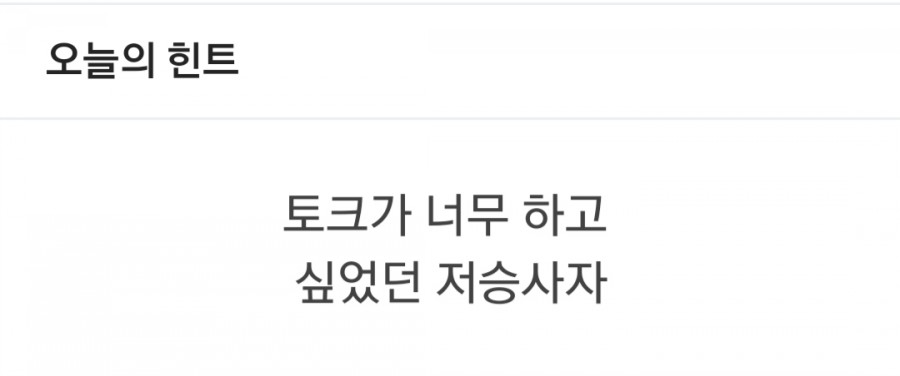 잼라이브 오늘의 힌트(12/23) 월요일 관련 이미지 1