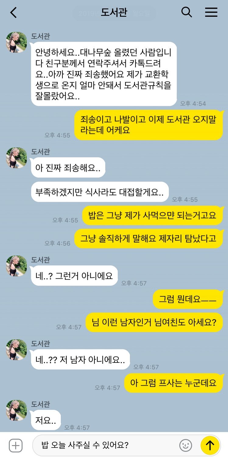 도서관의 흔한 빌런 관련 이미지 4