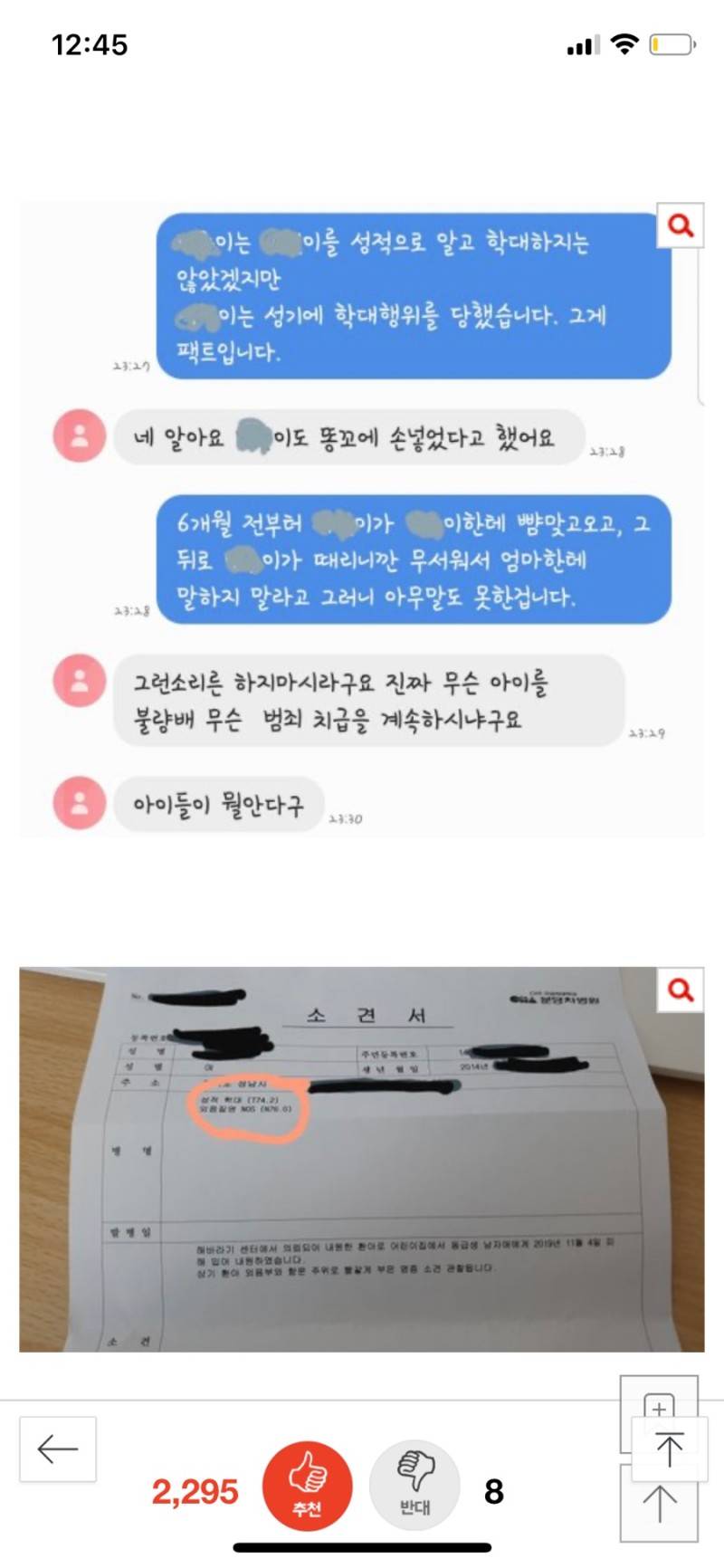 성남 어린이집 성폭행 사건, 가해자는 6살 남자아이 국가대표 아들 논란 관련 이미지 2
