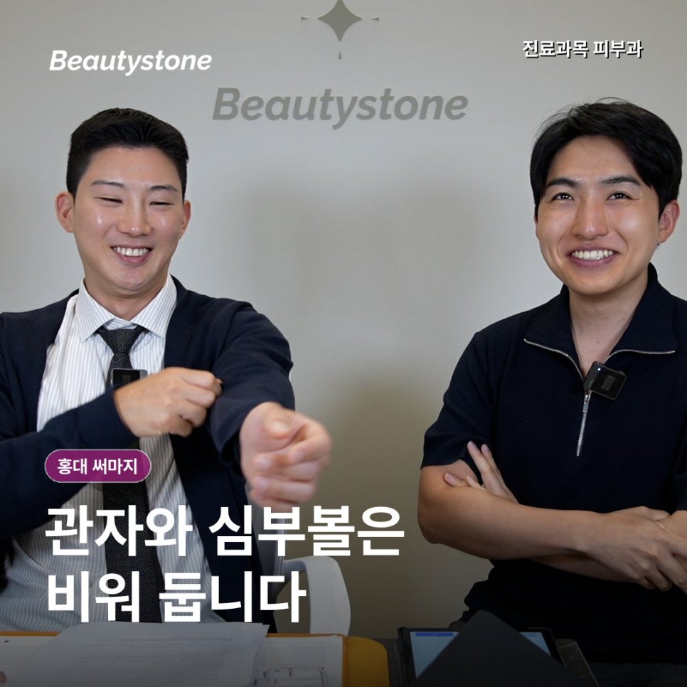 홍대입구 써마지 효과, 통증·붓기는 어느 정도일까? 관련 이미지 5