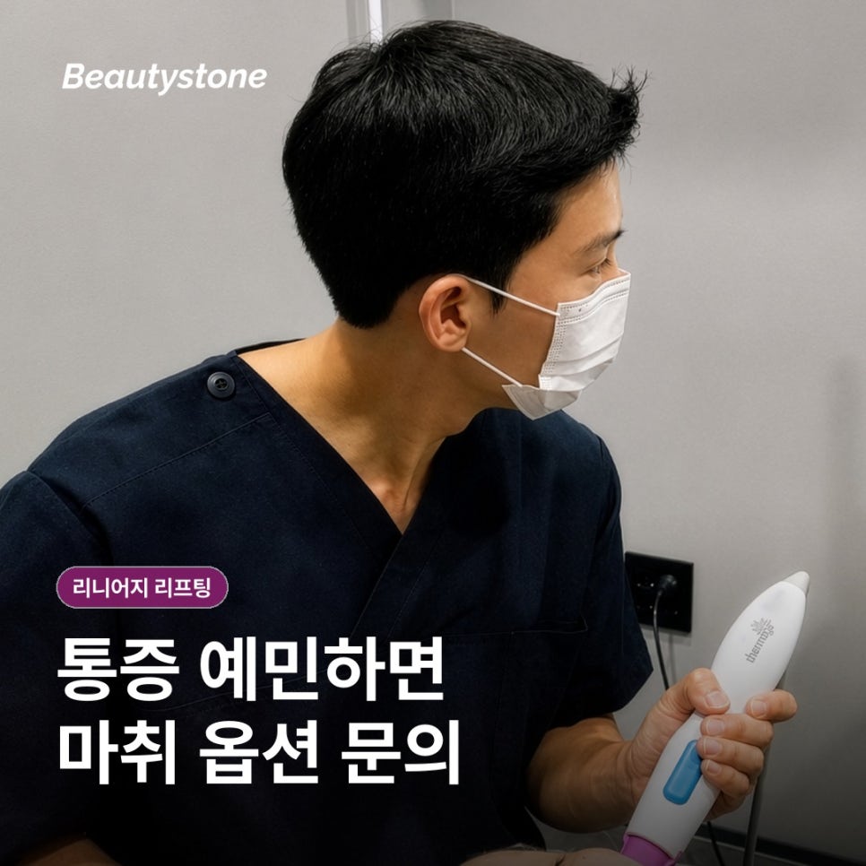 리니어지 리프팅 원리 효과부터 회복&middot;관리까지 차분히 정리 관련 이미지 5