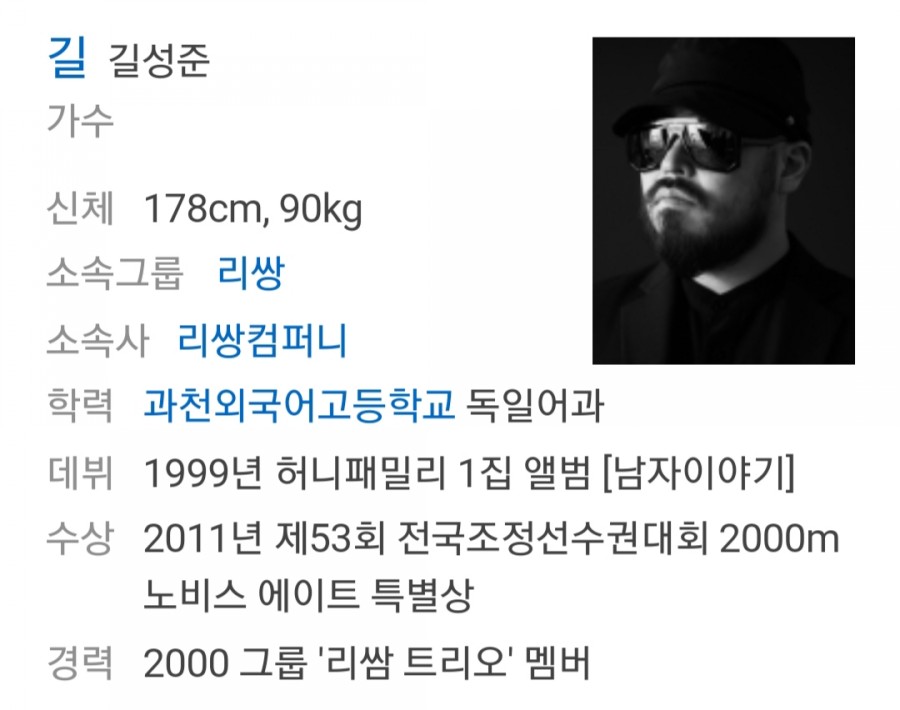 음주운전만 3회..래퍼 길, 3년만의 방송 출연! 관련 이미지 1