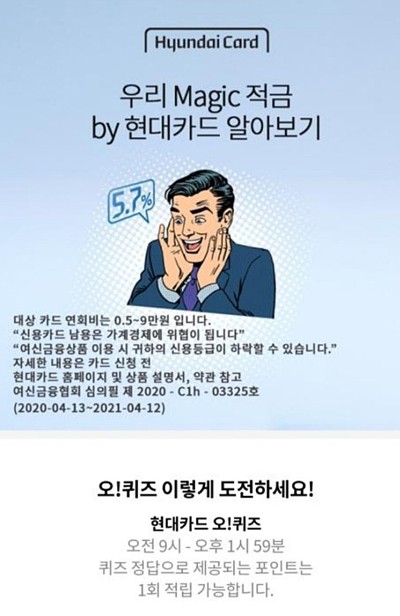 우리은행 현대카드 적금, 오퀴즈 모든 정답 공개(실시간) 관련 이미지 1