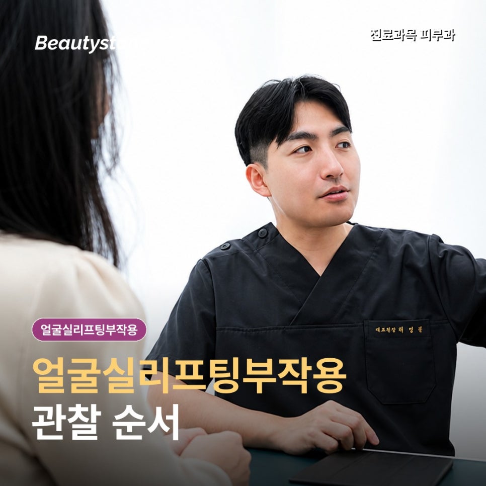 얼굴실리프팅, 효과보다 멍·딤플·부작용이 걱정된다면 관련 이미지 1