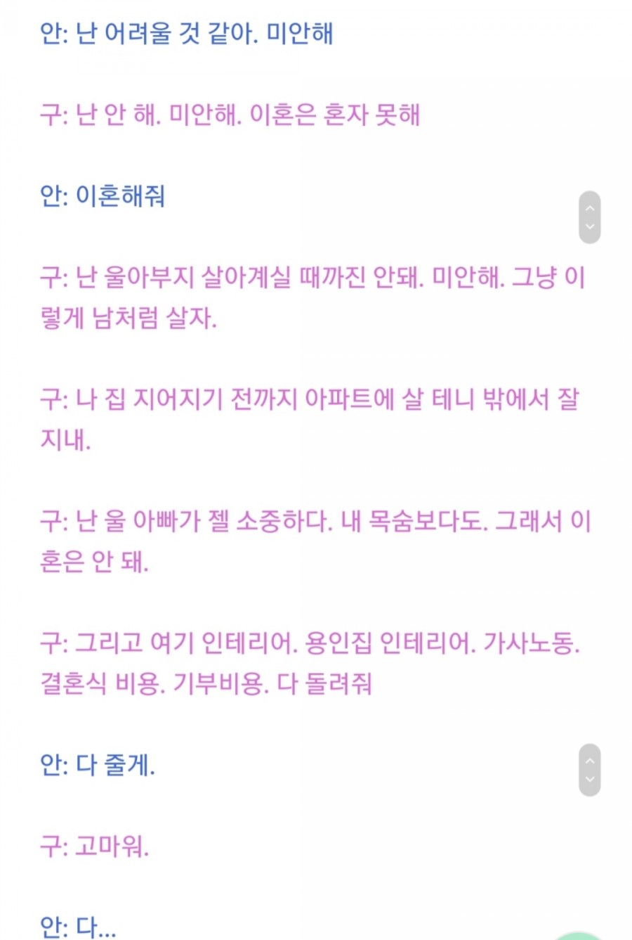 구혜선과 안재현 디스패치 포렌식 대화 내용 공개, 사랑과 전쟁? 관련 이미지 30