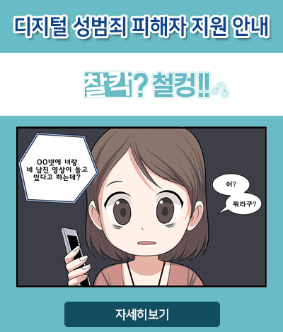 서울시 여성 절반이 디지털 성범죄 경험! 디지털 성범죄란 무엇일까? 관련 이미지 6