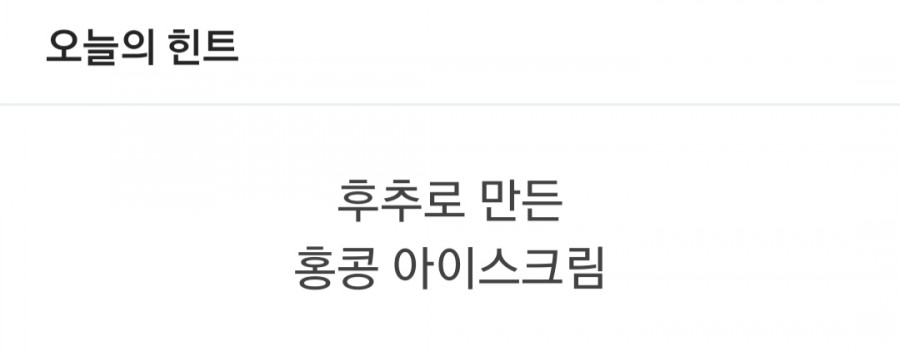 잼라이브 오늘의 힌트(6/3) 수요일 관련 이미지 1