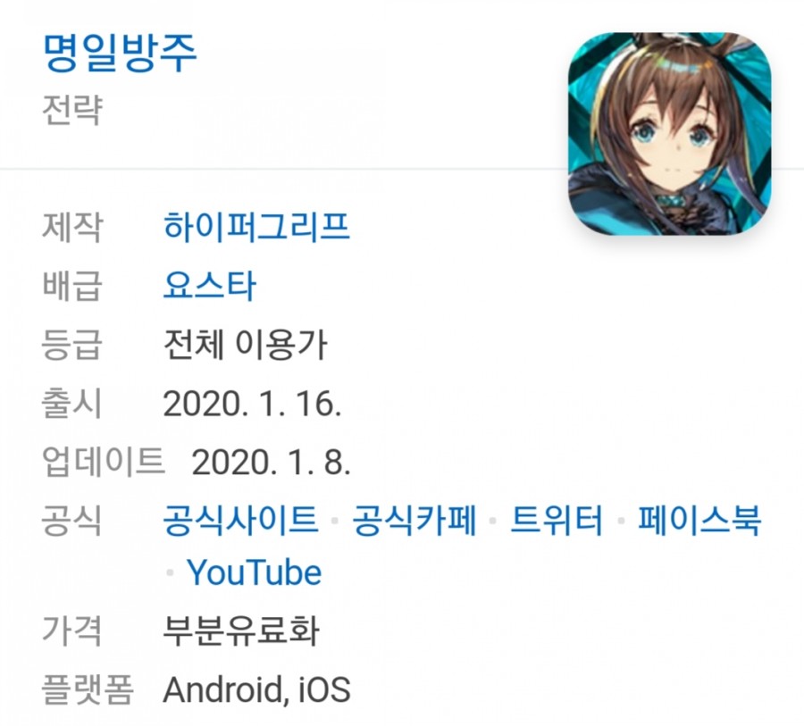명일방주 3일차 플레이 후기(스토리 장단점) 관련 이미지 1