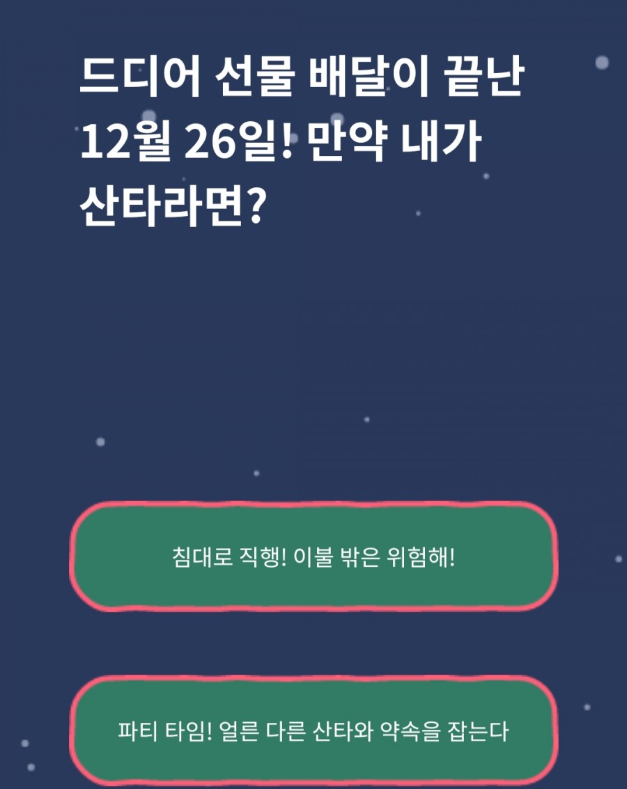 요즘 유행! 산타 유형 테스트하는 방법은?(링크) 관련 이미지 2