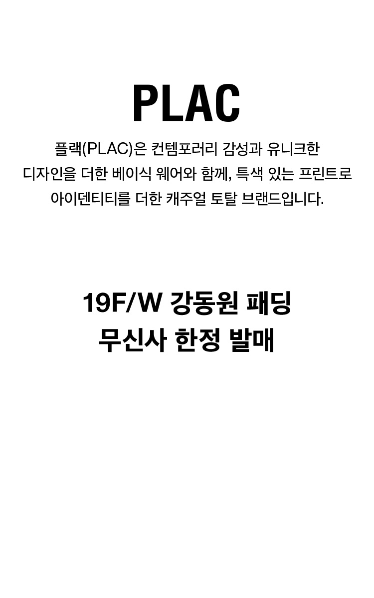 플랙 강동원 패딩, 무신사 퀴즈 정답 무엇일까 관련 이미지 1