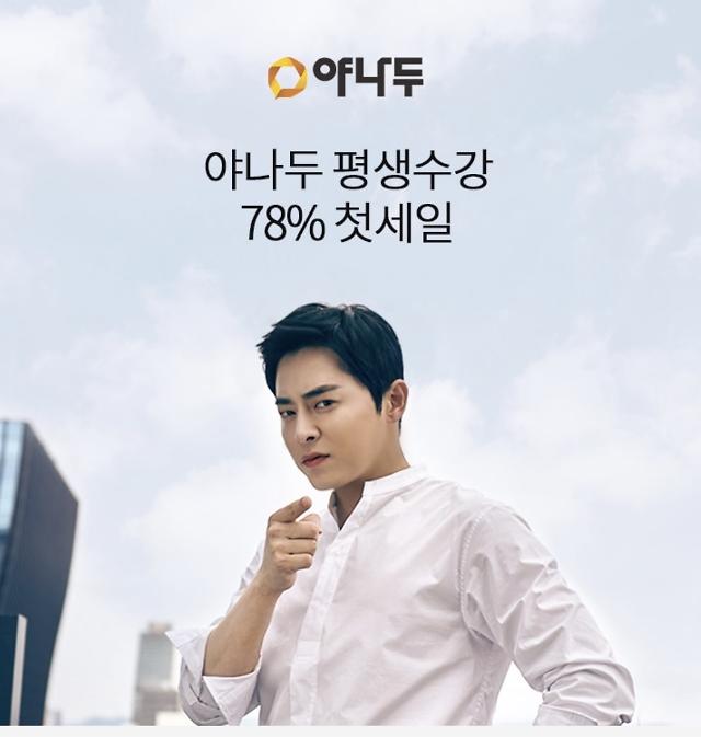 야나두 첫세일 마감임박, 캐시슬라이드 정답 공개 관련 이미지 2