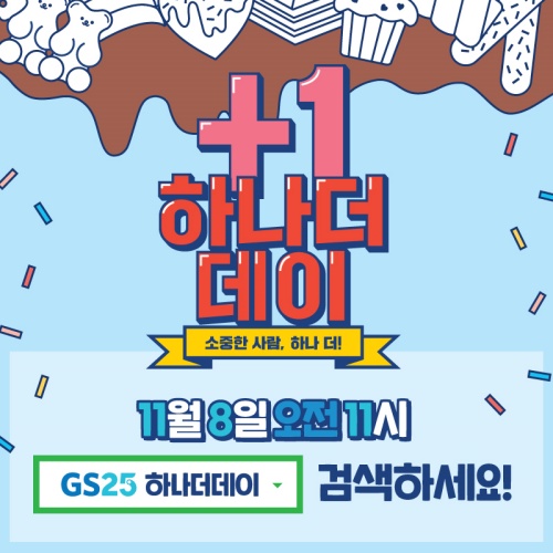 GS25 하나더데이, 토스 행운퀴즈 어떤 이벤트일까? 혜택 정보 관련 이미지 5