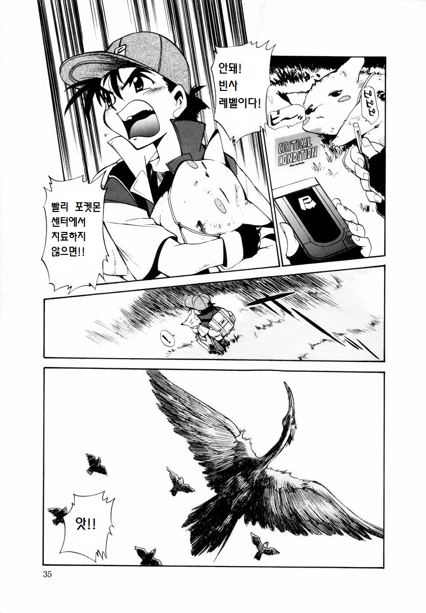 전격 피카츄 1화 관련 이미지 31