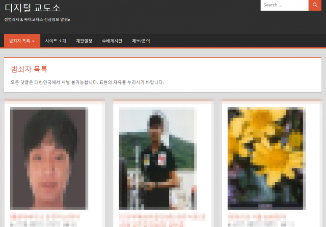 디지털 교도소, 운영자 관련 이미지 5