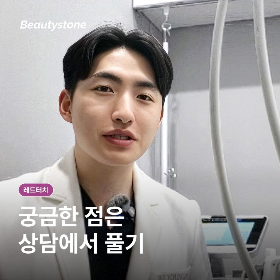레드터치 콜라겐 레이저 원리와 시술 후 붉은기 관리법 관련 이미지 13