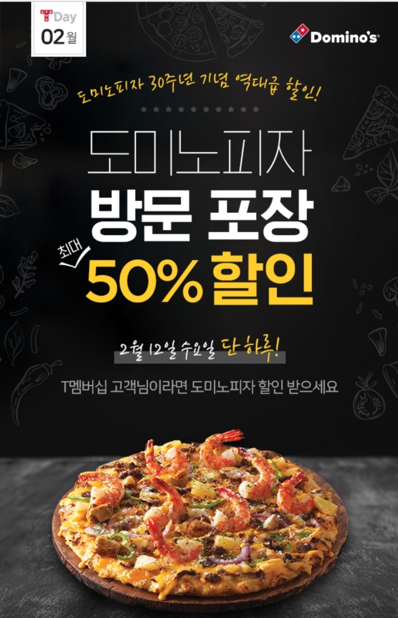도미노피자, 관련 이미지 1