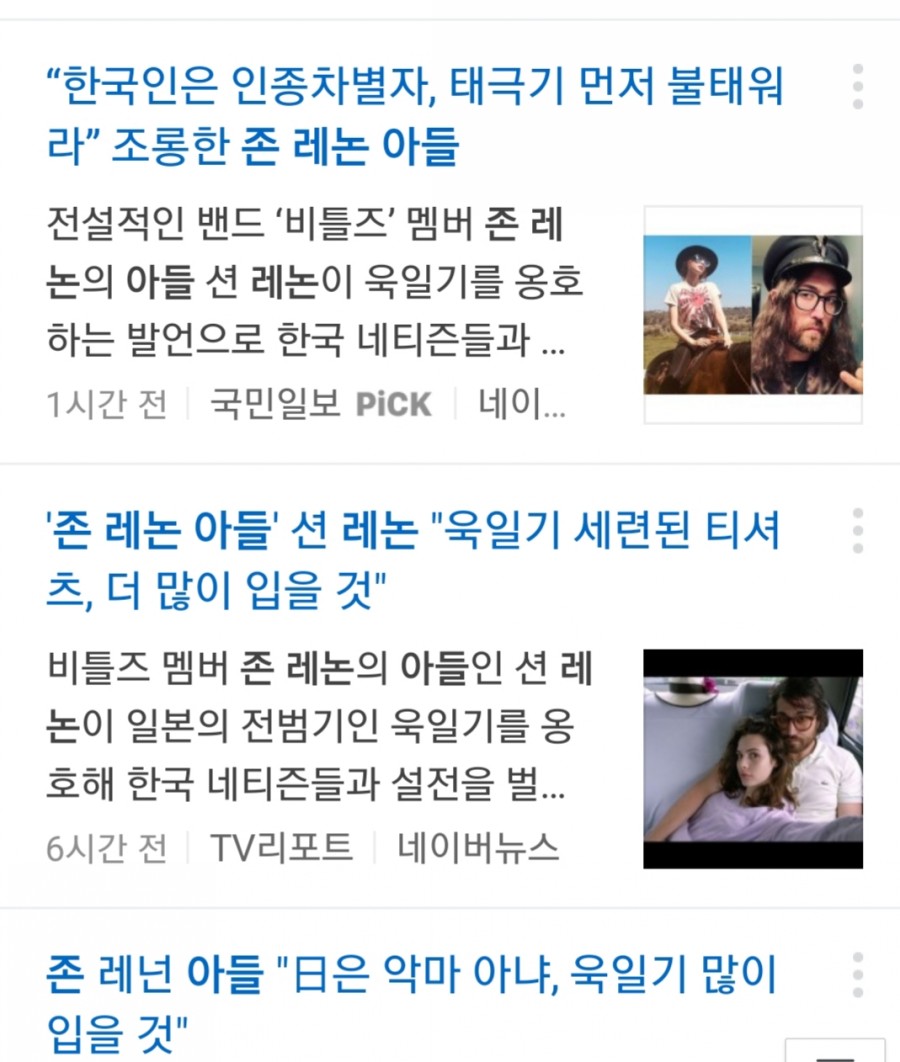 비틀즈 존 레논 아들, 태극기 불태워라! 나는 욱일기가 좋다 한국인 조롱 논란 관련 이미지 3