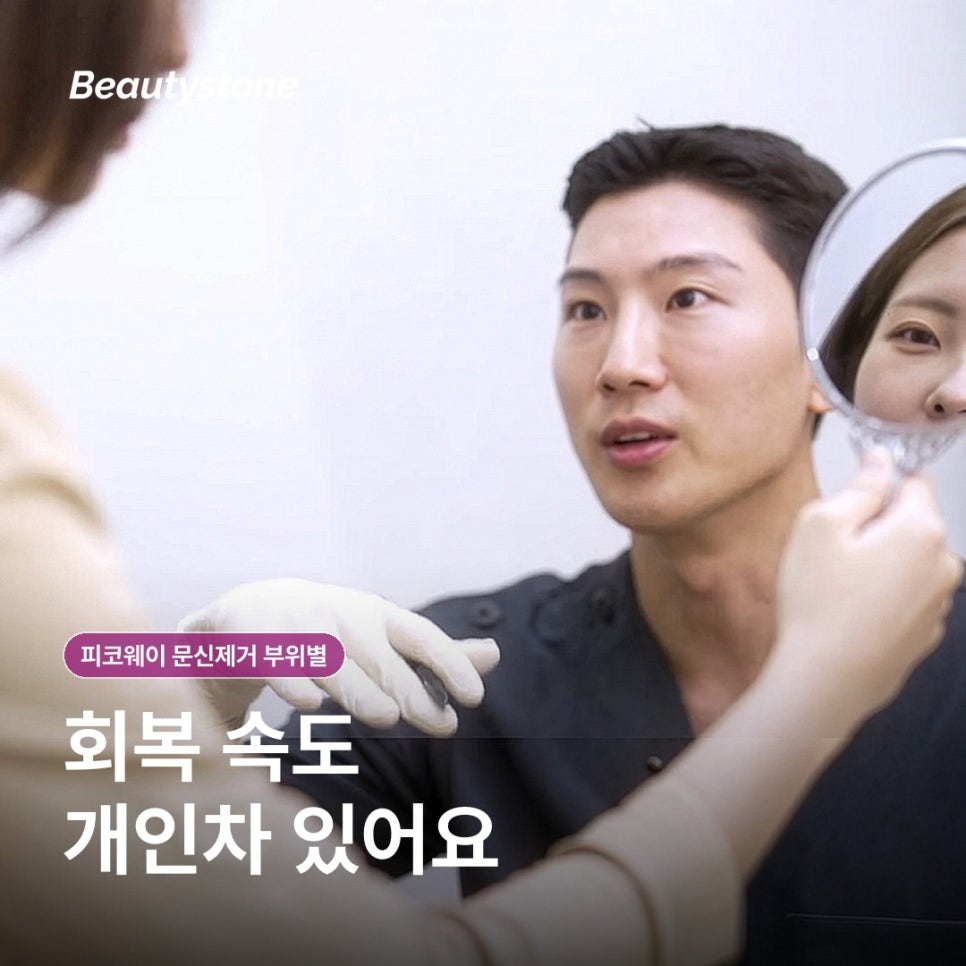 피코웨이 문신제거 부위별 통증 차이, 팔&middot;발목&middot;등은 왜 다르게 볼까요? 관련 이미지 10